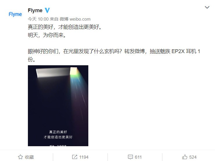 Flyme7要来了魅族正式宣布全新系统4月22日发布