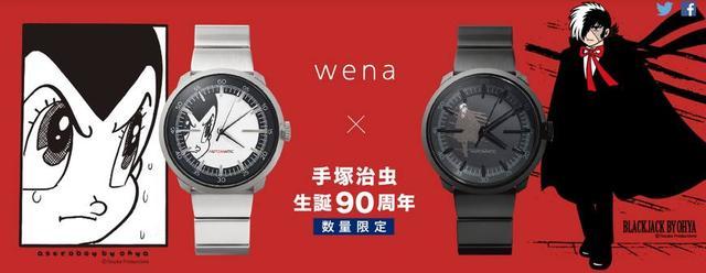 为纪念手冢治虫诞辰90周年 索尼推出限量版WENAWrist智能手表