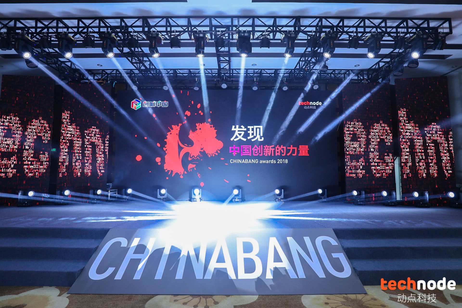 ChinaBangAwards2018盛况回顾：发现中国创新的力量