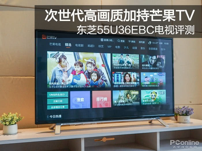 次世代高清加持芒果TV 东芝55U36EBC电视评测