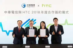HTC与中华电信签署年度合作备忘录强化5G服务及产品、销售等全方面合作