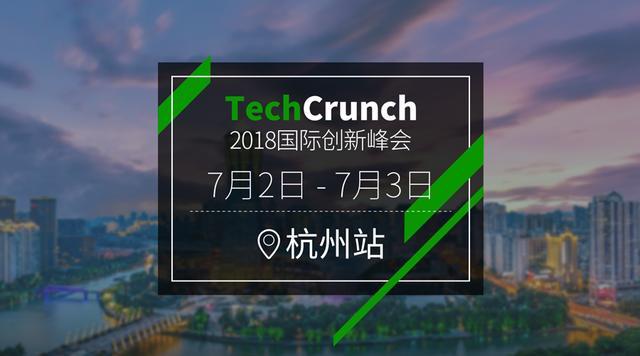 TechCrunch国际创新峰会即将席卷杭州