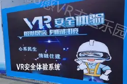 vr城市交通安全模拟_安全教育+VR打造安全体验馆