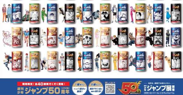 周刊少年Jump50周年联名纪念咖啡