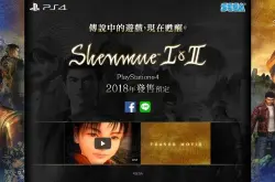 SEGA《莎木1&2》合辑将以HD画质复刻推出PS4版还提供繁体中文版