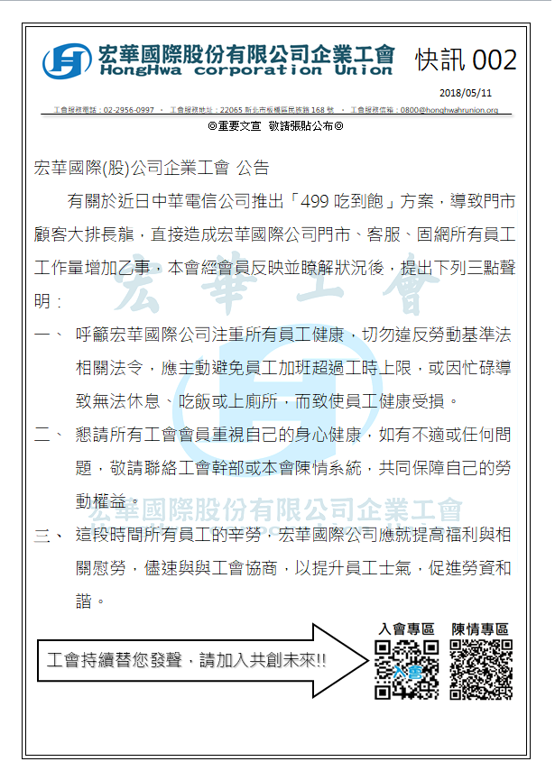 中华电信499业务量爆增工会呼吁别让一线人员无法吃饭、上厕所