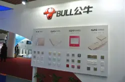 公牛集团亮相首届中国自主品牌博览会着力打造民族电工标杆品牌