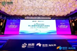 趣旅和执惠联合举办第二届国际海岛游产业峰会