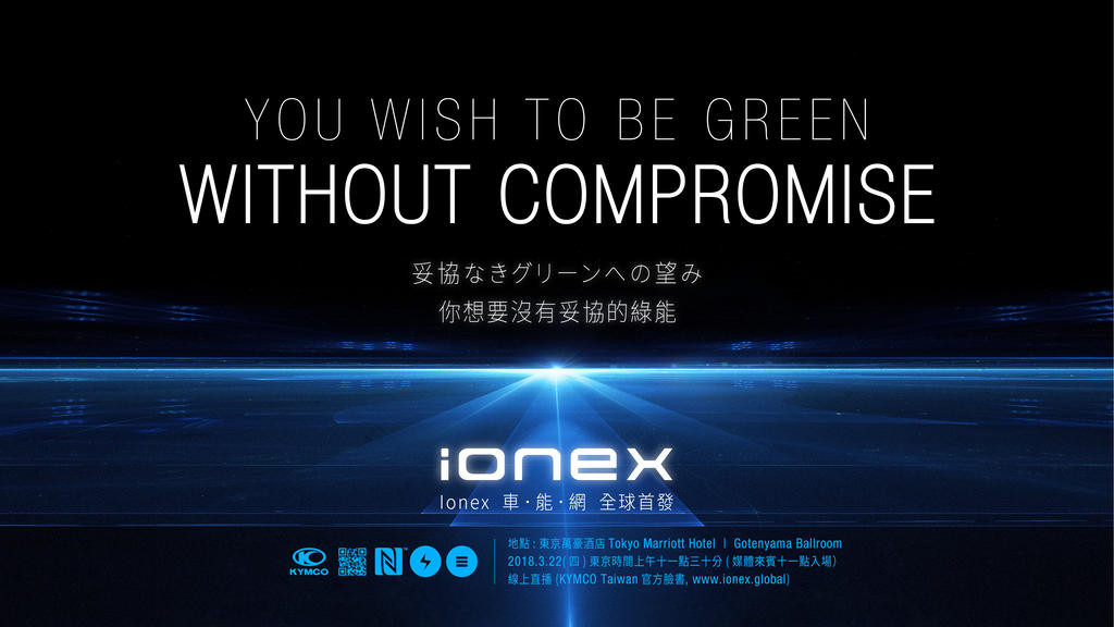 没有妥协的绿能KYMCO将于3月22日全球首发Ionex车能网