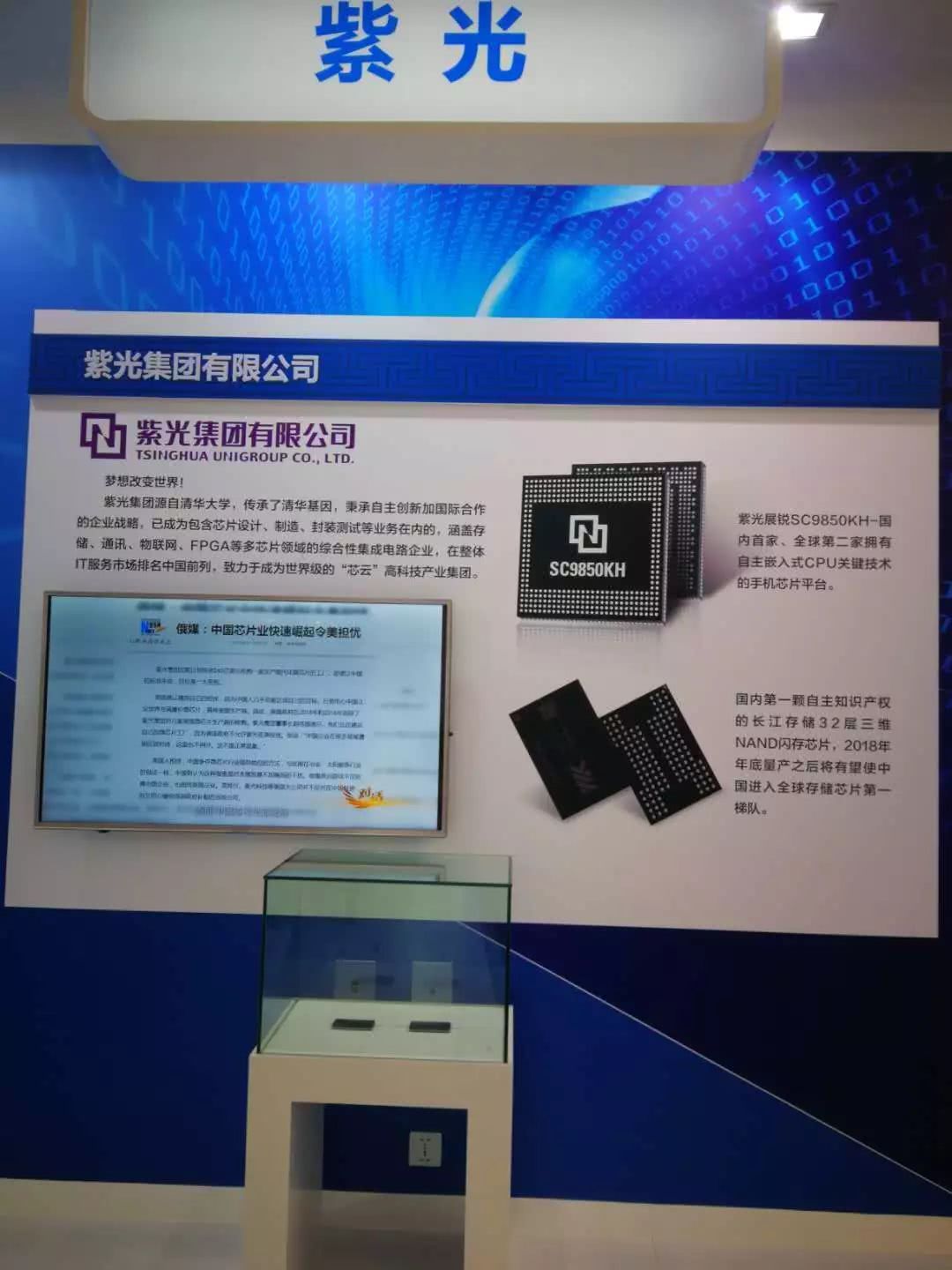 长江存储32层3DNAND和紫光展锐9850KH亮相首届中国自主品牌博览会