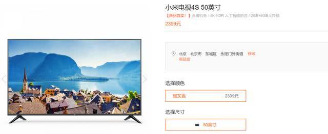 4K金属机身2399元小米电视4S50寸开卖网友感叹：是真便宜啊
