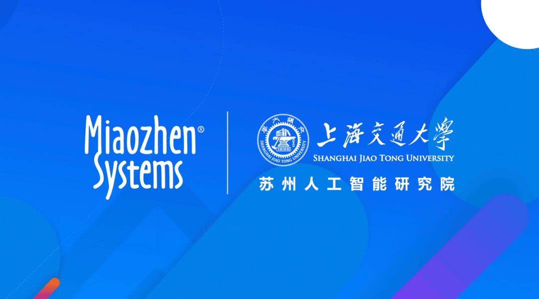 秒针系统与上海交通大学苏州人工智能研究院达成战略合作
