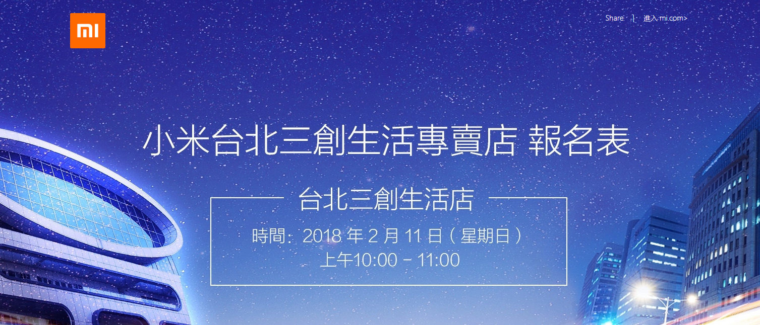 小米台北三创生活馆将在2月11日正式进驻SYNTREND三创生活