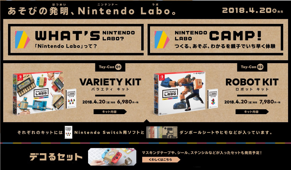 任天堂NintendoLabo初期将推两种套装，五合一组合6,980日币、机器人套件7,980日币