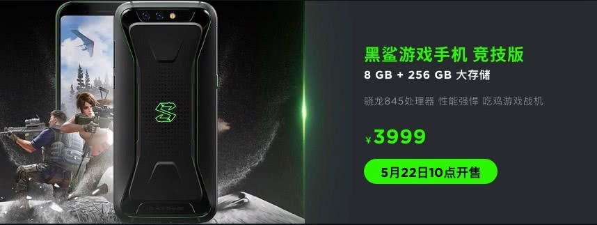 吃鸡最佳搭档 黑鲨手机竞技版发布：8GB＋256GB 售价3999元