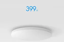 小米米家推出新款智能LED吸顶灯 售价399元