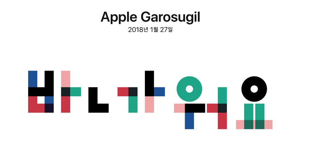 苹果韩国直营店也将开幕搭2018冬奥热潮
