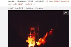 嫦娥四号鹊桥号中继星发射成功