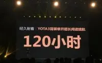 YOTA3手机发布：双屏手机一面沟通世界一面沟通自己