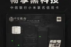 中信银行小米信用卡刷卡亮灯畅享黑科技