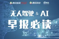 早报：陆奇现身回复离职原因 商汤、阿里及香港科技园联手成立AI实验室