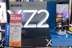 【用家心得】SonyXperiaXZ2再减价一成！影相超大进步