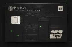 小米牵手中信银行 推出联名信用卡