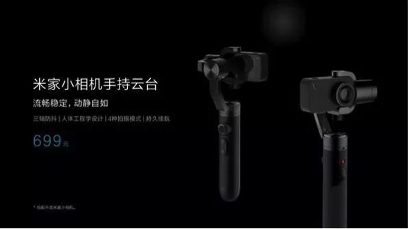 小米宣布推出米家小相机手持云台：售价HKD$820