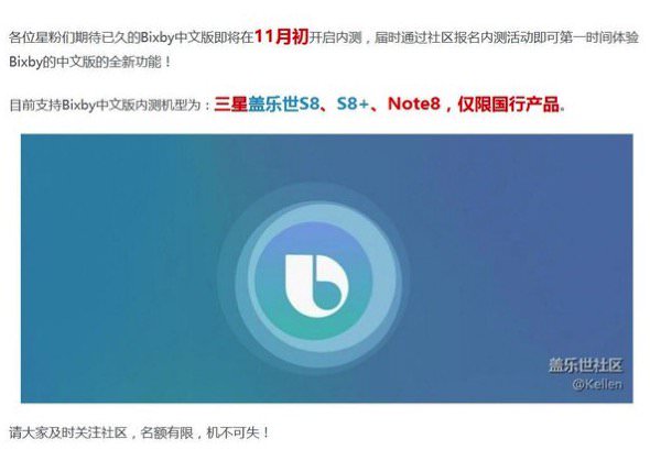 三星宣布11月初开启Bixby中文版测试工作