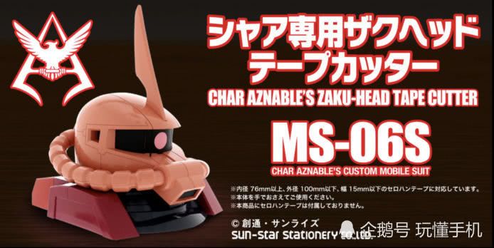 万代Bandai推出高达扎古头雕版透明胶底座：摆在桌面超霸气