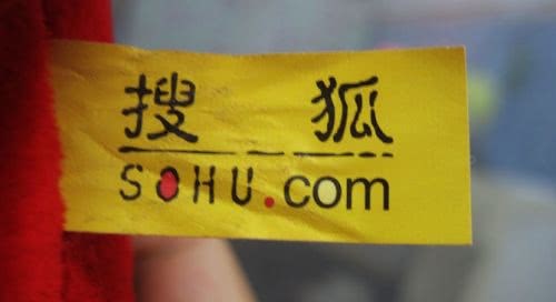 搜狐股东批准解散搜狐特拉华公司