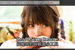 ChrisPCScreenRecorder1.35屏幕录影与截图的小工具
