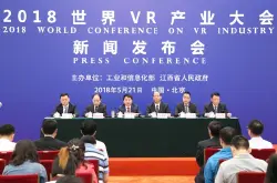 罗文出席2018世界VR产业大会新闻发布会