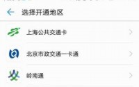 HuaweiPay再升级支持杭州/武汉公交卡