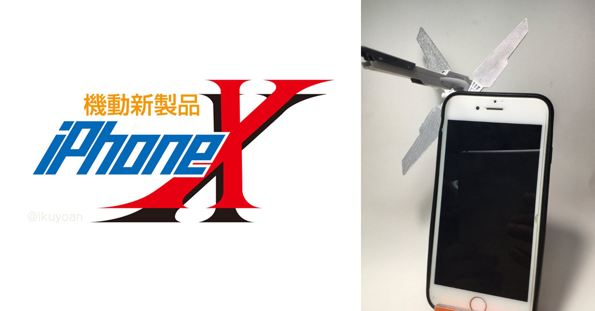 日本网友创意无限iPhoneX变成钢弹卫星加农炮兵器
