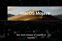 重头戏来了macOS重磅更新：黑暗模式＋各种新功能够惊艳