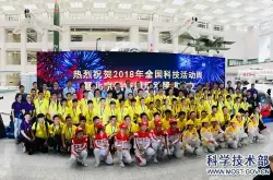 港澳青少年在京与内地青少年共同参加2018年全国科技活动周