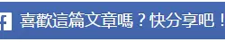 Facebook承认向华为等中国公司提供数据访问服务 引发美国政府安全担忧