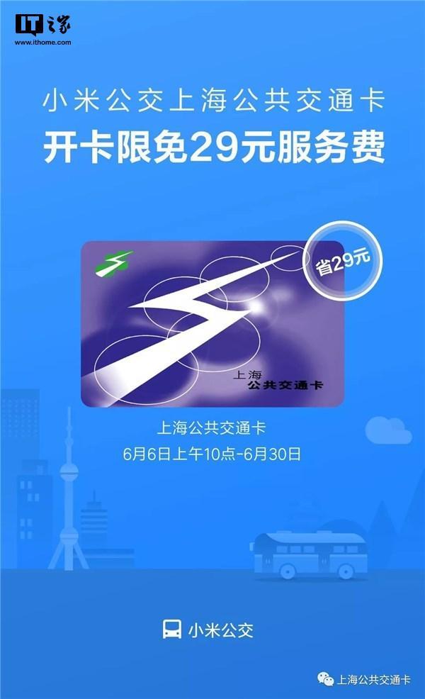 小米8等手机上海开通虚拟交通卡免开卡费