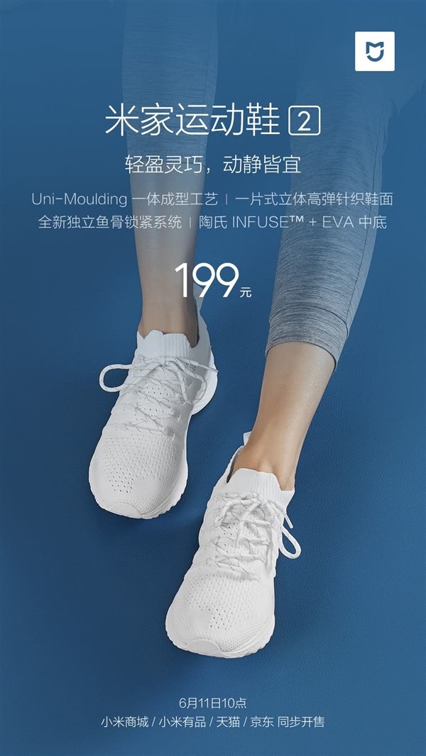 199元 米家运动鞋2发布：鞋面只留一条缝