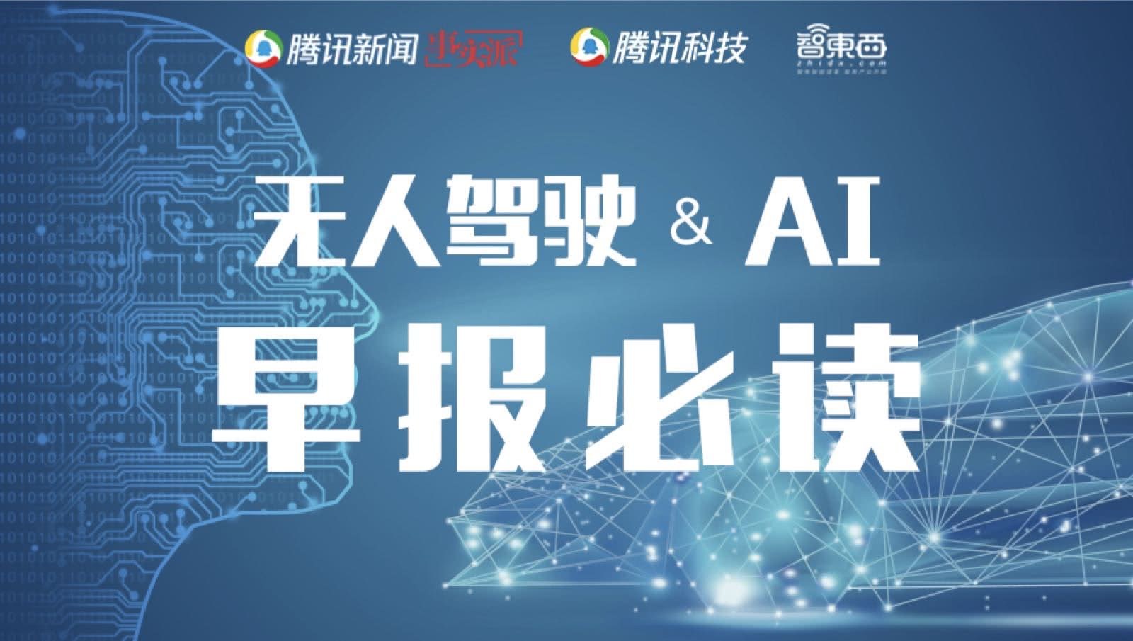 早报：谷歌禁止AI技术武器化中国铁路启动自动驾驶试验