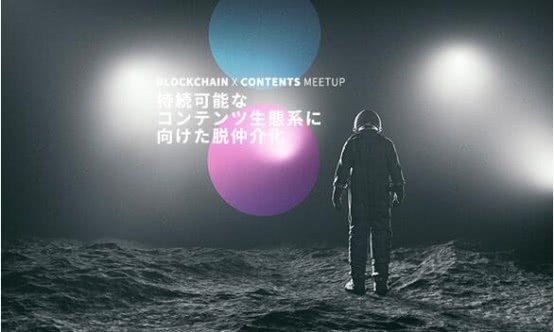 POPCHAIN’区块链X内容’东京见面会将在6月12日举行