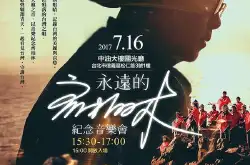 找回初次《看见台湾》时的悸动，《永远的齐柏林》纪念音乐会将于7月16日举行