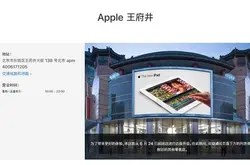 闭店升级：北京王府井AppleStore将于本月24日闭店