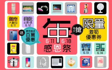 苏宁网店“618年中感恩祭”狂送优惠券日用品最抵买、iPadPro激减$2000！