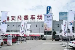 畅行天马力盛上海超级汽车赛完满落幕