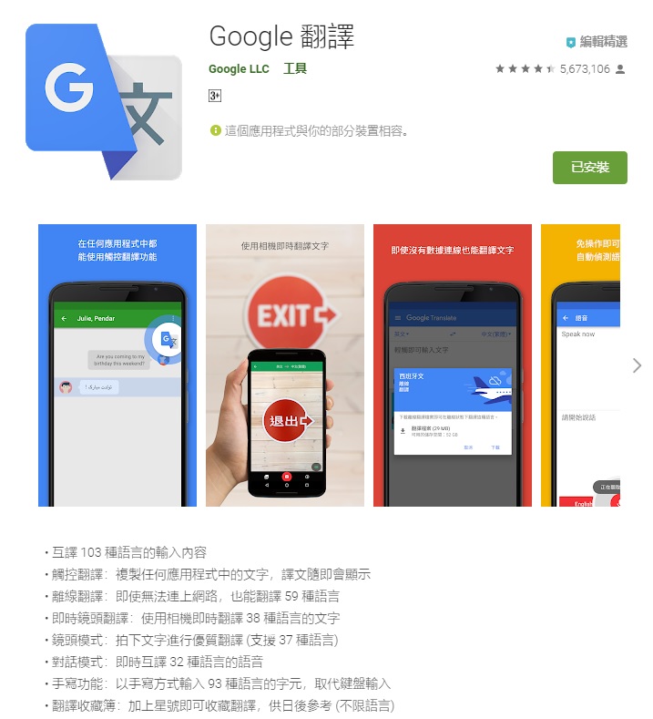 GoogleTranslate的机器神经翻译功能可在Android与iOS离线使用