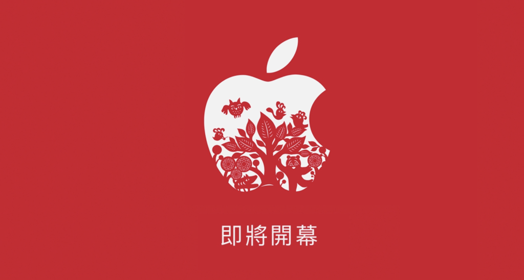 终于来了！台湾Apple官网宣布直营店开幕消息！AppleStore将与大家见面