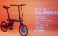 售价2999元小米发布电助力折叠自行车