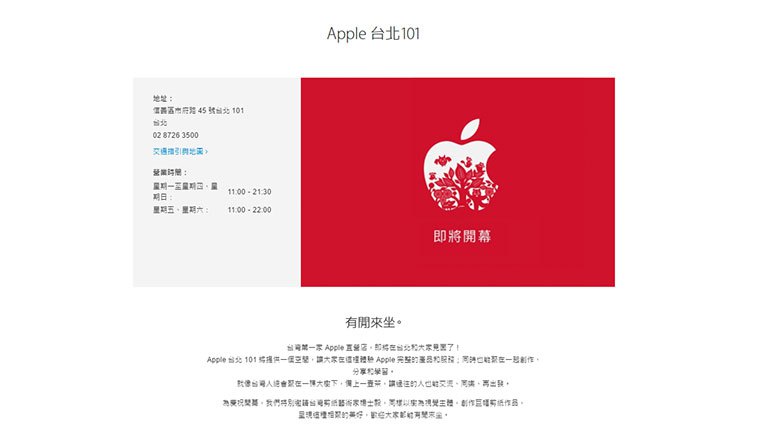 台湾首间AppleStore直营店确定近期于台北101开幕